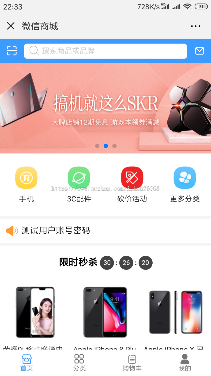 公众号商城限时秒杀分享砍价分享商城