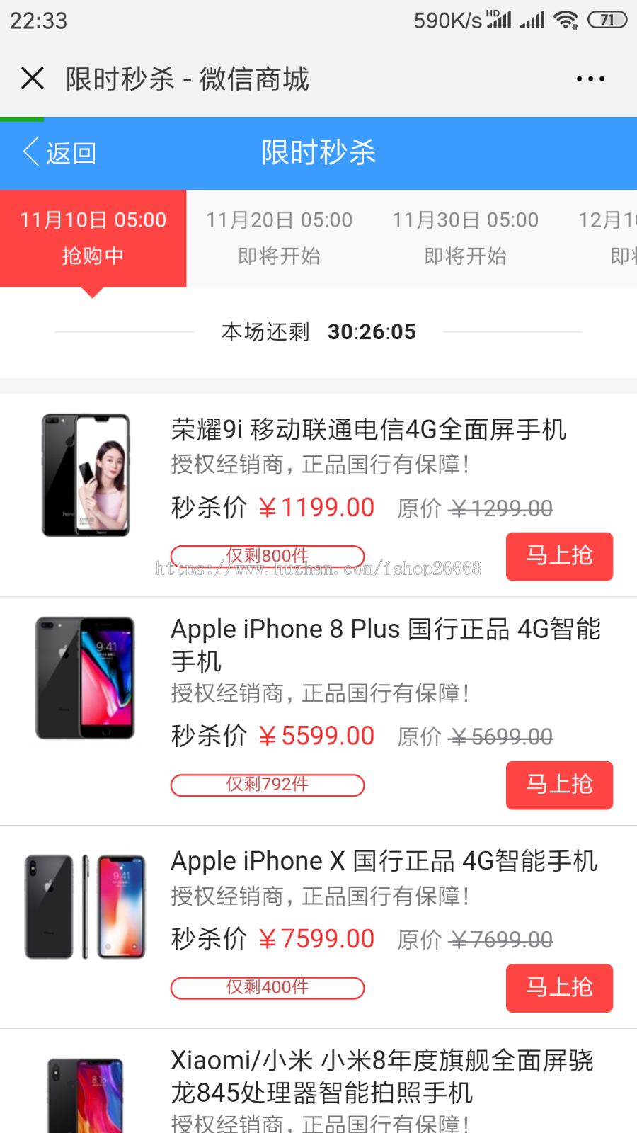 公众号商城限时秒杀分享砍价分享商城