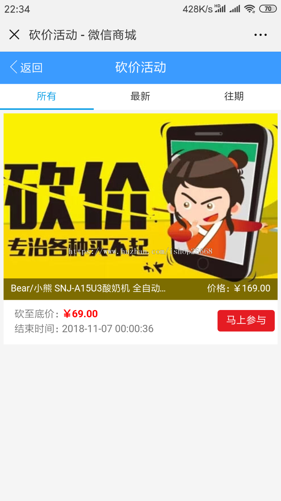 公众号商城限时秒杀分享砍价分享商城