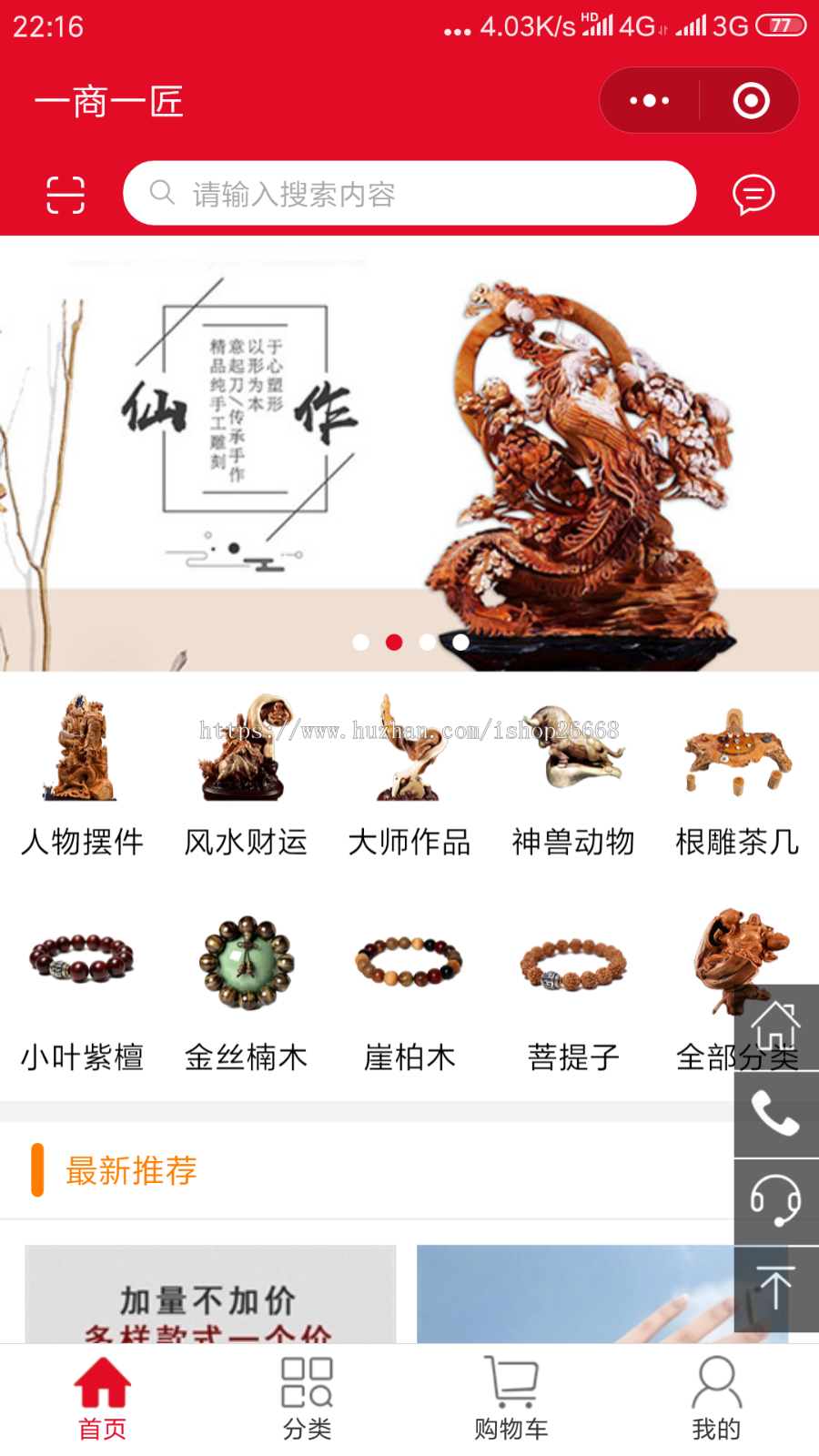 家具木艺铁艺等行业微信商城小程序