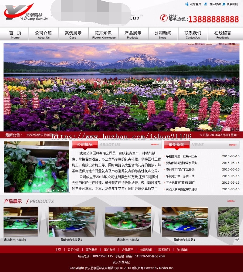 花卉园林类网站织梦dedecms模板
