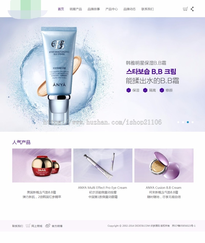 化妆品美容护肤品类网站织梦dedecms模板 