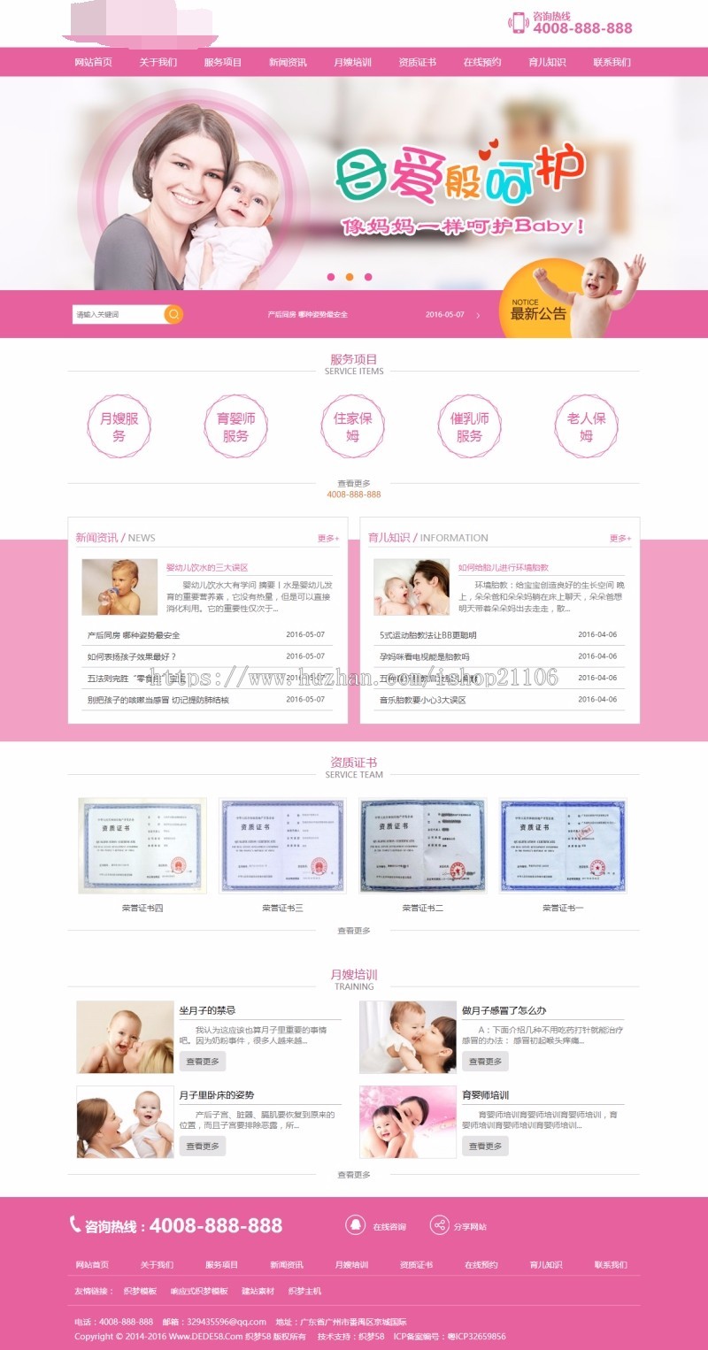 保姆服务育婴家政类网站织梦dedecms源码 