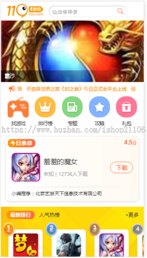 PHP手游网手机游戏分类信息门户源码带手机端