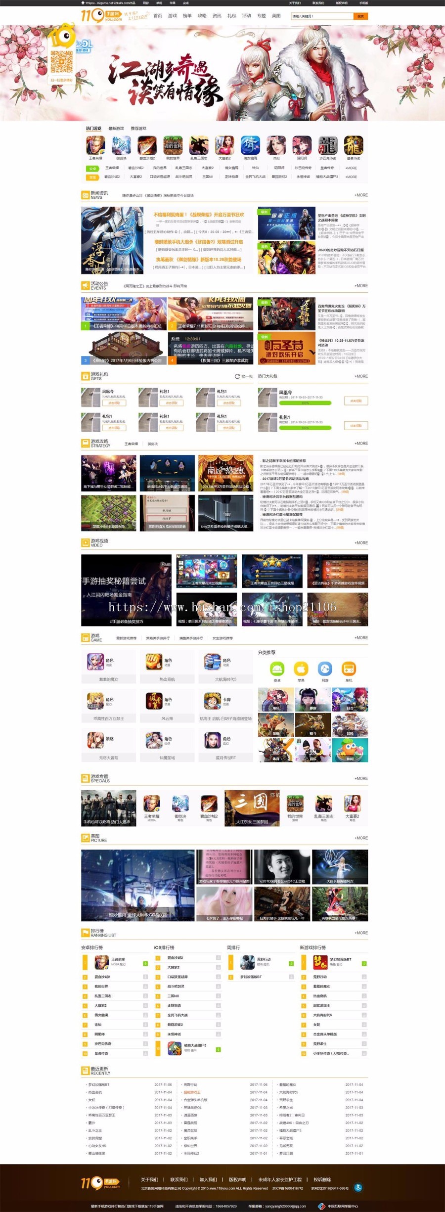 PHP手游网手机游戏分类信息门户源码带手机端