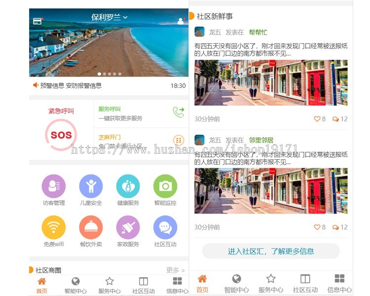 生活服务类智慧社区便民手机APP移动端H5前端静态页面源码Html