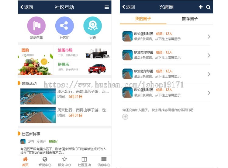 生活服务类智慧社区便民手机APP移动端H5前端静态页面源码Html