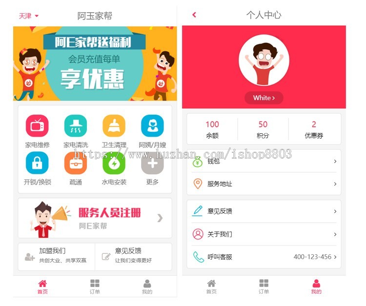 家政维修同城预约上门APP前端模板H5页面源码Html静态