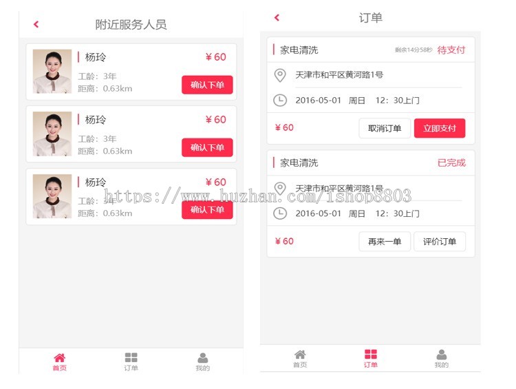 家政维修同城预约上门APP前端模板H5页面源码Html静态