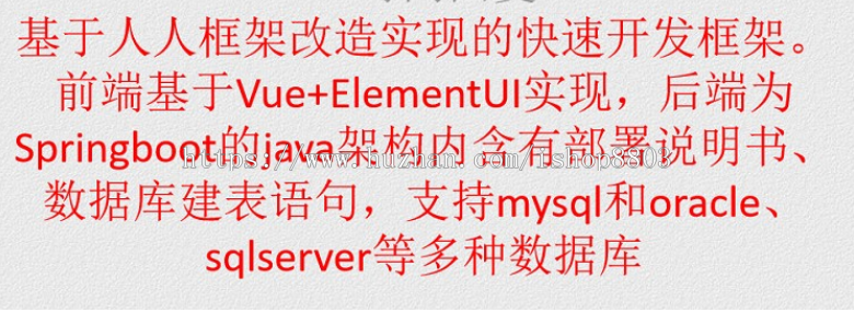 基于Vue+ElementUI+Springboot后台权限 前后分离快速开发框架源码