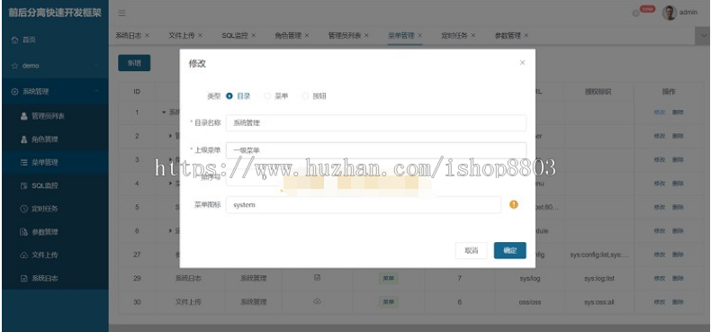 基于Vue+ElementUI+Springboot后台权限 前后分离快速开发框架源码