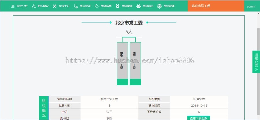 .net源码 党员党建信息管理系统 在线学习 统计分析 源代码 程序