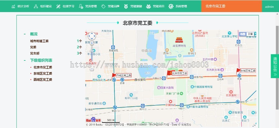.net源码 党员党建信息管理系统 在线学习 统计分析 源代码 程序