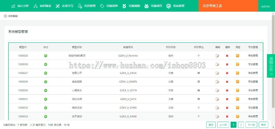 .net源码 党员党建信息管理系统 在线学习 统计分析 源代码 程序