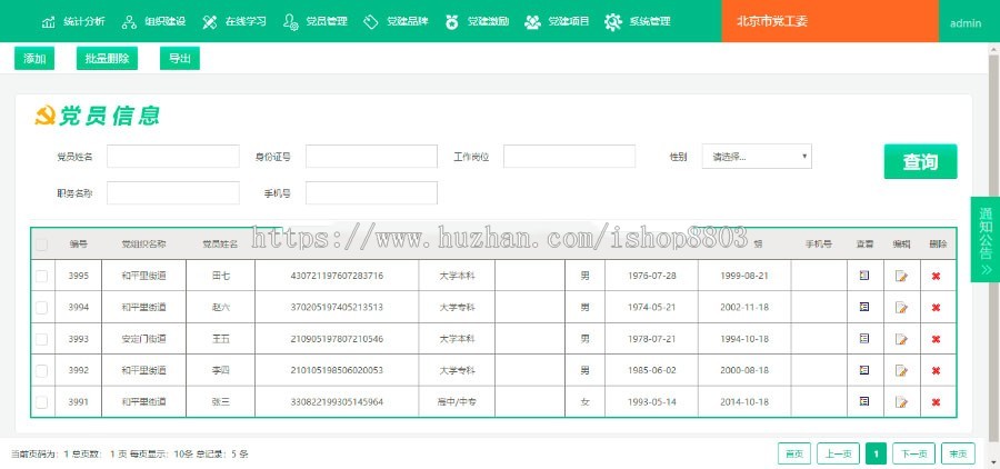 .net源码 党员党建信息管理系统 在线学习 统计分析 源代码 程序