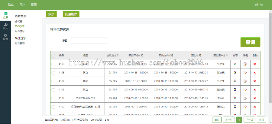 asp.net源码 手机端H5会议室预约系统 wap端 源代码 程序 