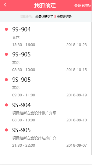 asp.net源码 手机端H5会议室预约系统 wap端 源代码 程序 