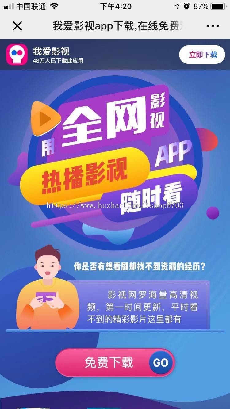 自适应影院app下载页 超级好看自适应APP下载页源码 动态漂亮app下载页网站源码