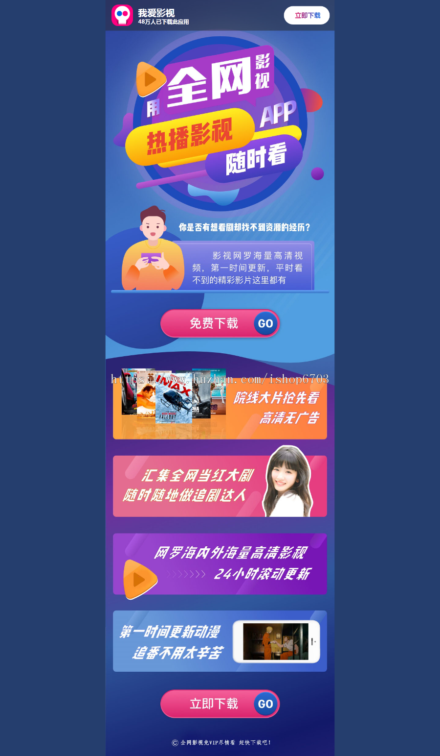 自适应影院app下载页 超级好看自适应APP下载页源码 动态漂亮app下载页网站源码