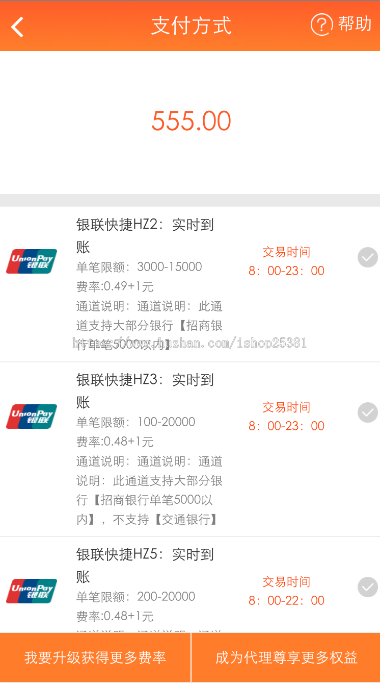 无卡银联快捷收单系统三级分销