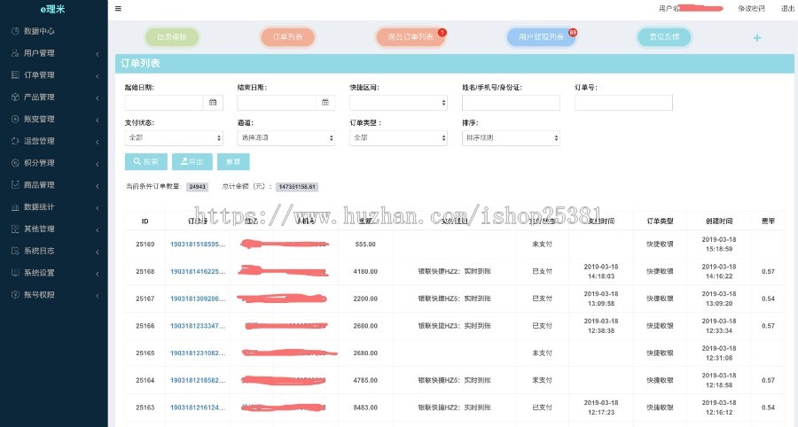 无卡银联快捷收单系统三级分销
