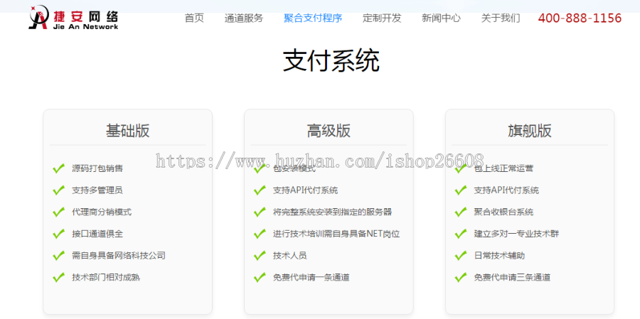 支付系统-系统搭建,聚合支付系统,支持所有通道,支付程序源码!