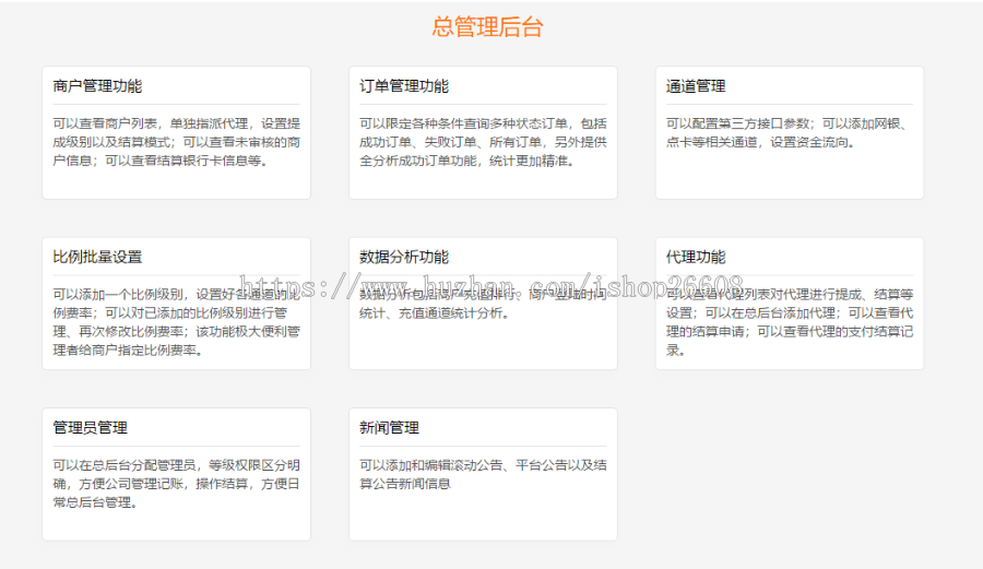支付系统-系统搭建,聚合支付系统,支持所有通道,支付程序源码!