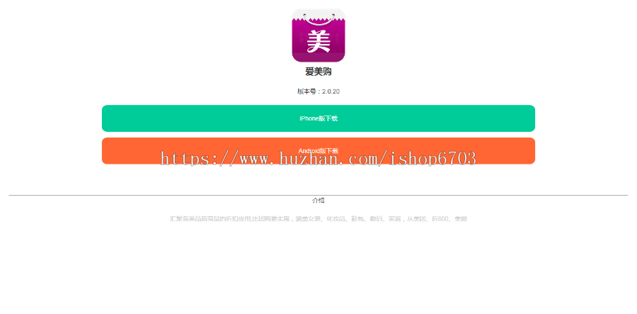 自适应APP下载页面 微信提示浏览器打开 自动判断安卓Android苹果ioS APP下载HTML5单页 