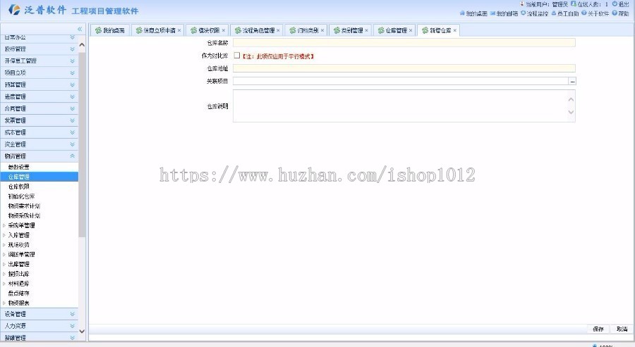 大型工程项目管理系统源码C#建筑工程管理/项目投标办公设备