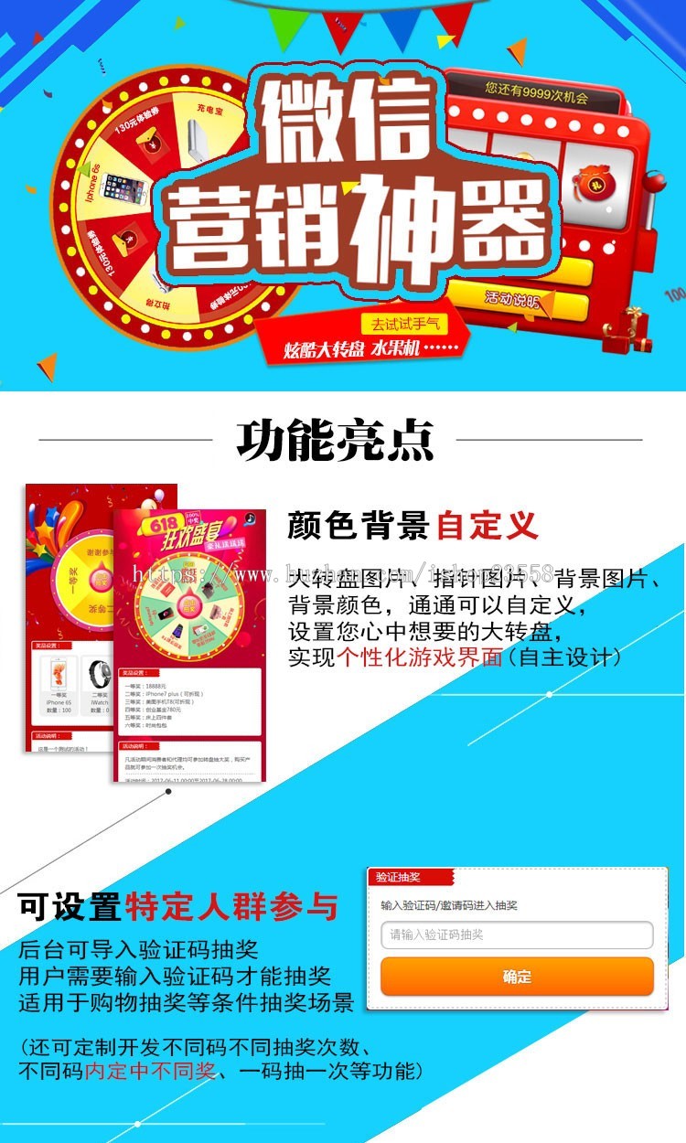 微信大转盘抽奖 微信公众平台抽奖小程序 微信大转盘源码抽奖软件