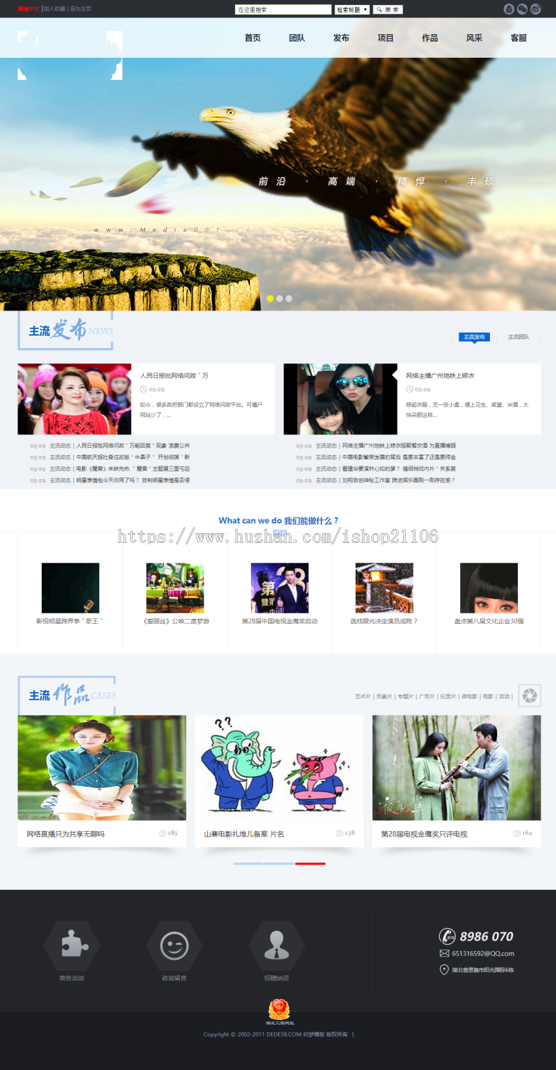 影视传媒企业通用类网站织梦dedecms模板