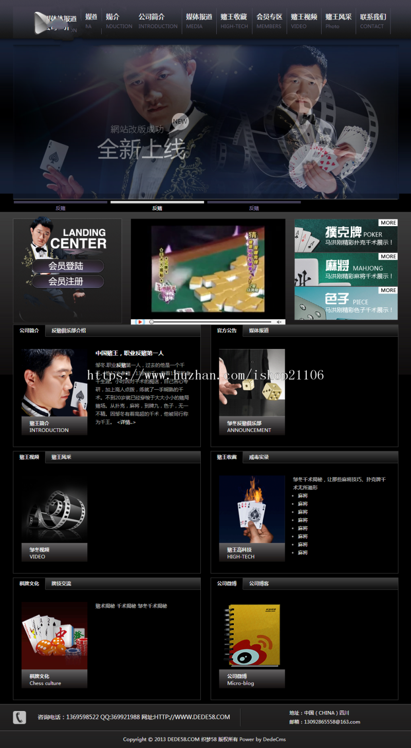 反赌类俱乐部网站织梦dedecms模板（会员中心） 
