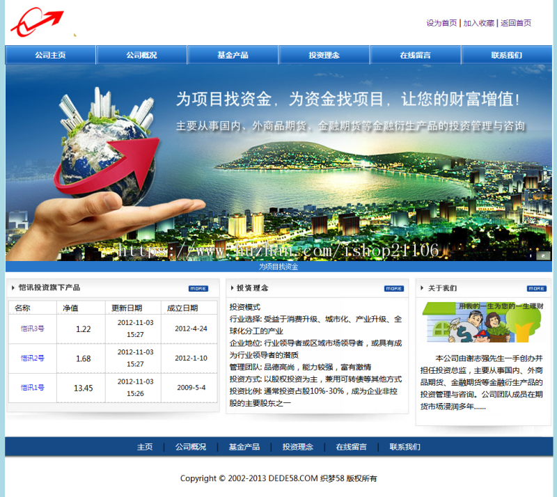 蓝色金融投资管理类网站织梦dedecms模板 