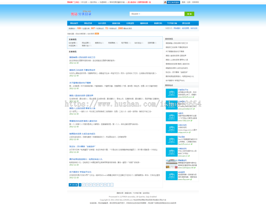 蓝色中文分类导航带登录注册b2c平台导航网站B2C购物网站分类目录