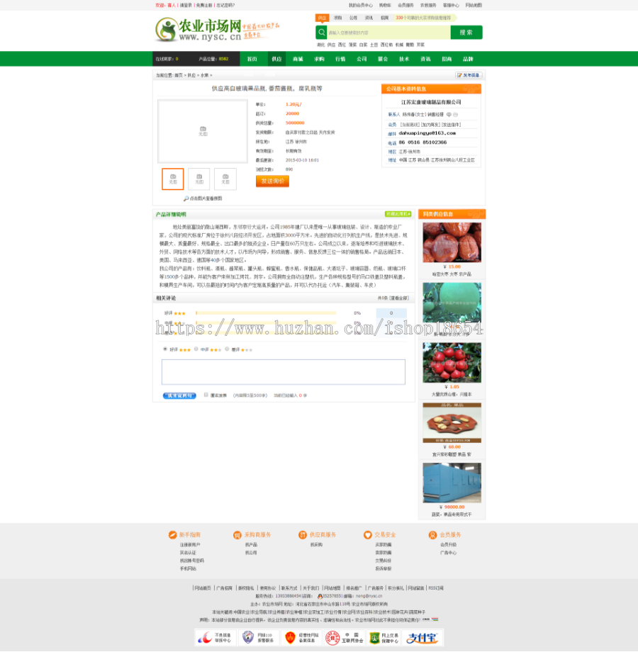 绿色农商派门户网站源码带手机wap绿色农业农产品食品茶叶门户网 