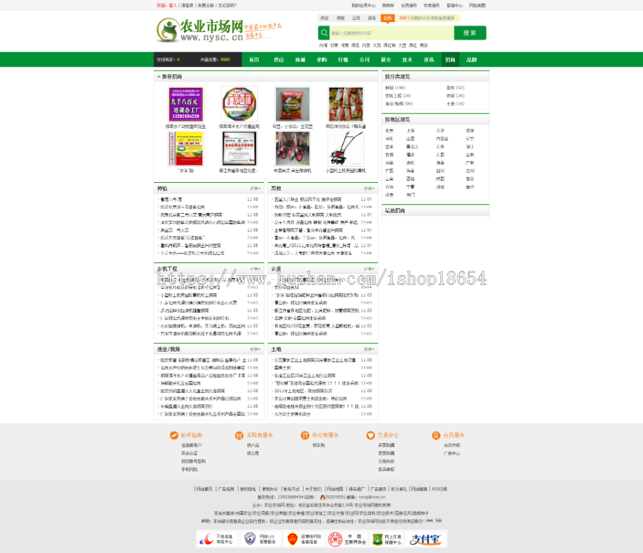 绿色农商派门户网站源码带手机wap绿色农业农产品食品茶叶门户网 