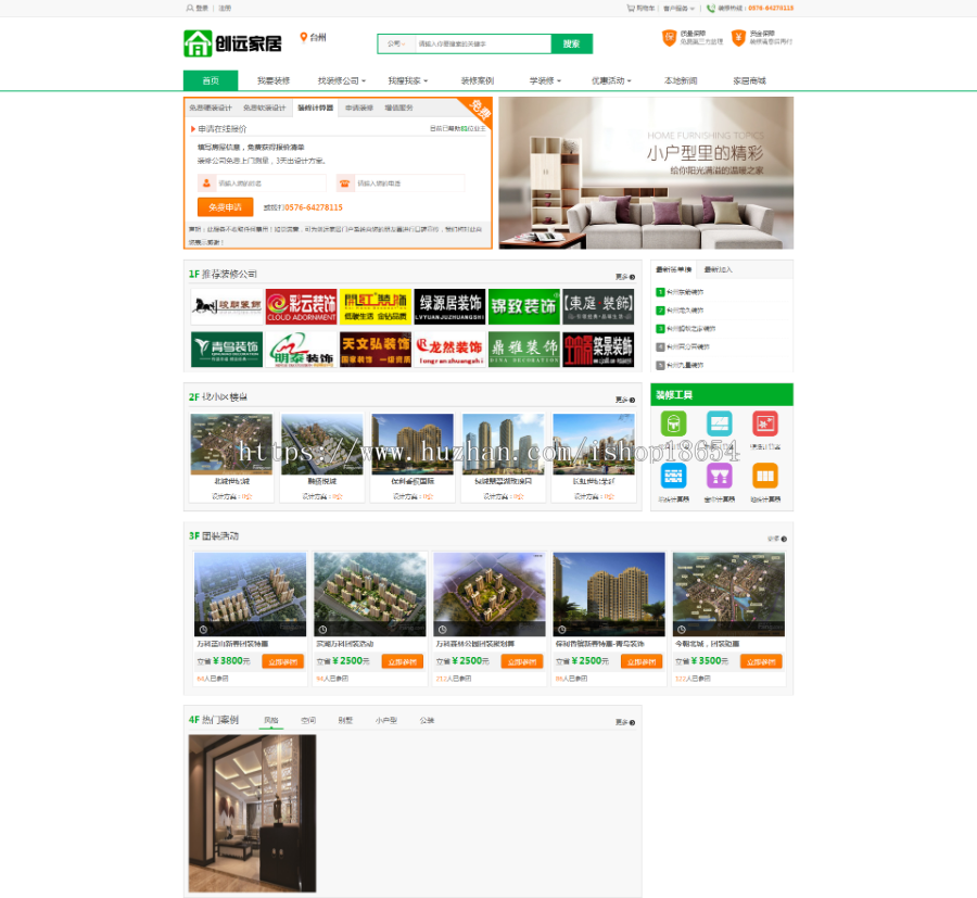 绿色大气的家居装修网站源码家居装修装饰网站源码土巴兔源码土巴兔模版装修门户网站