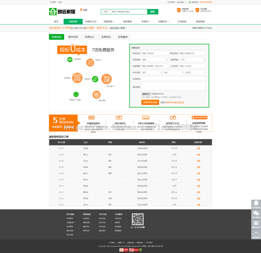 绿色大气的家居装修网站源码家居装修装饰网站源码土巴兔源码土巴兔模版装修门户网站