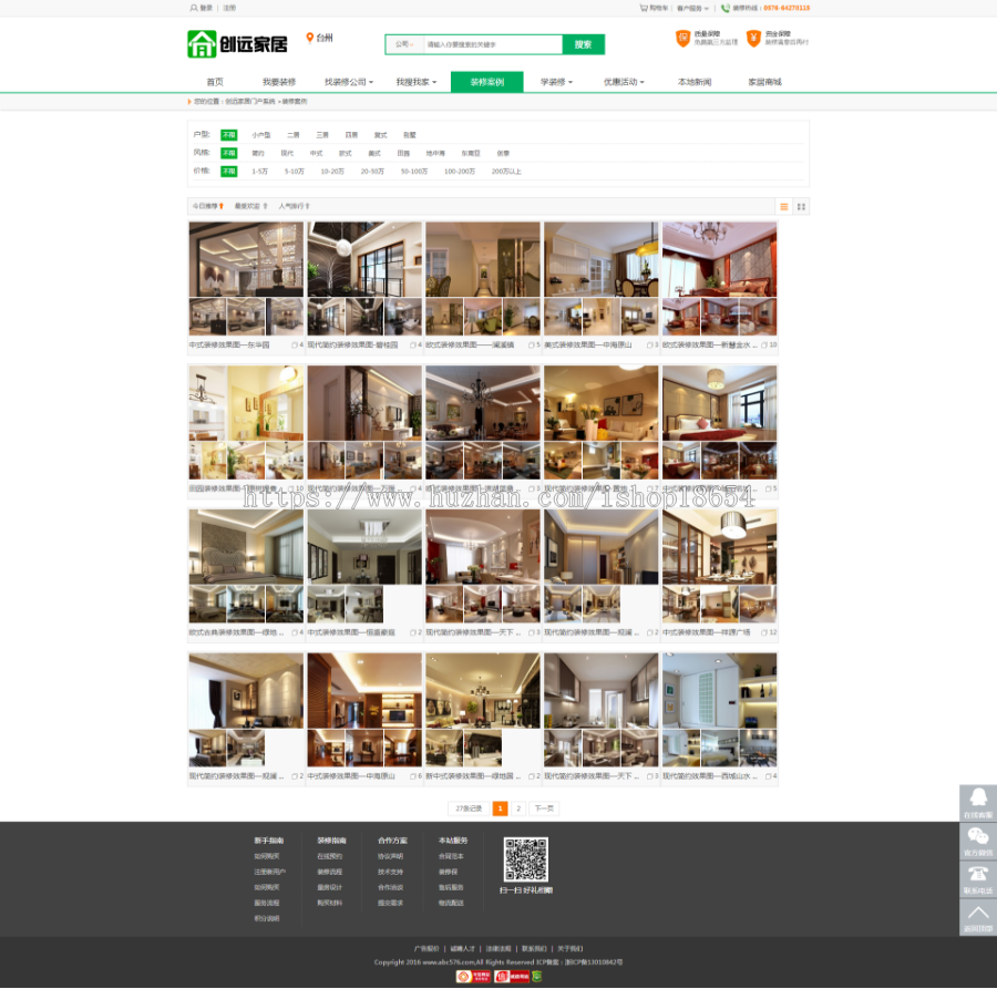 绿色大气的家居装修网站源码家居装修装饰网站源码土巴兔源码土巴兔模版装修门户网站