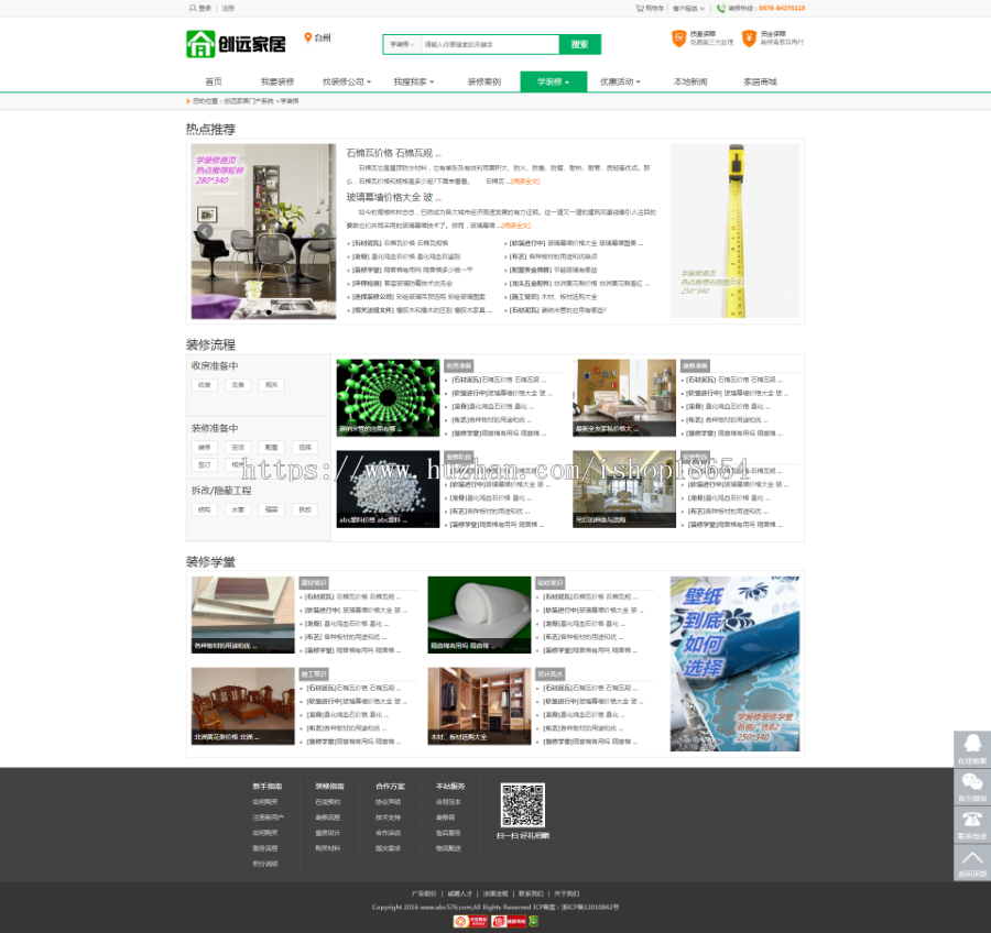 绿色大气的家居装修网站源码家居装修装饰网站源码土巴兔源码土巴兔模版装修门户网站