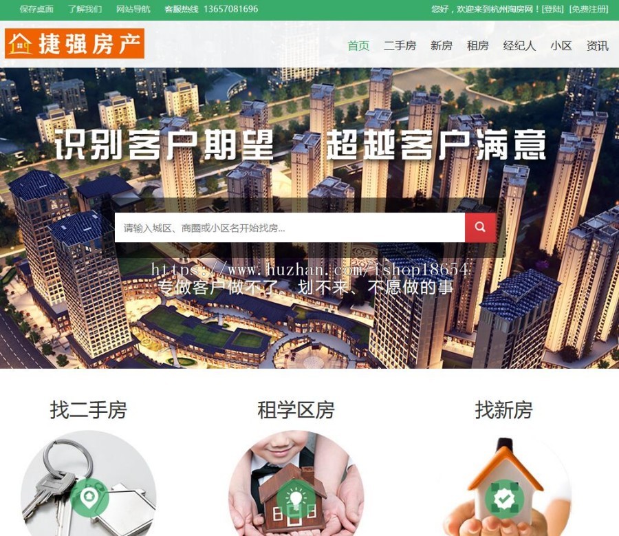 仿链家网房产中介系统 爱链房产系统源码仿链家网房产中介系统 房产中介源码 大气 绿色