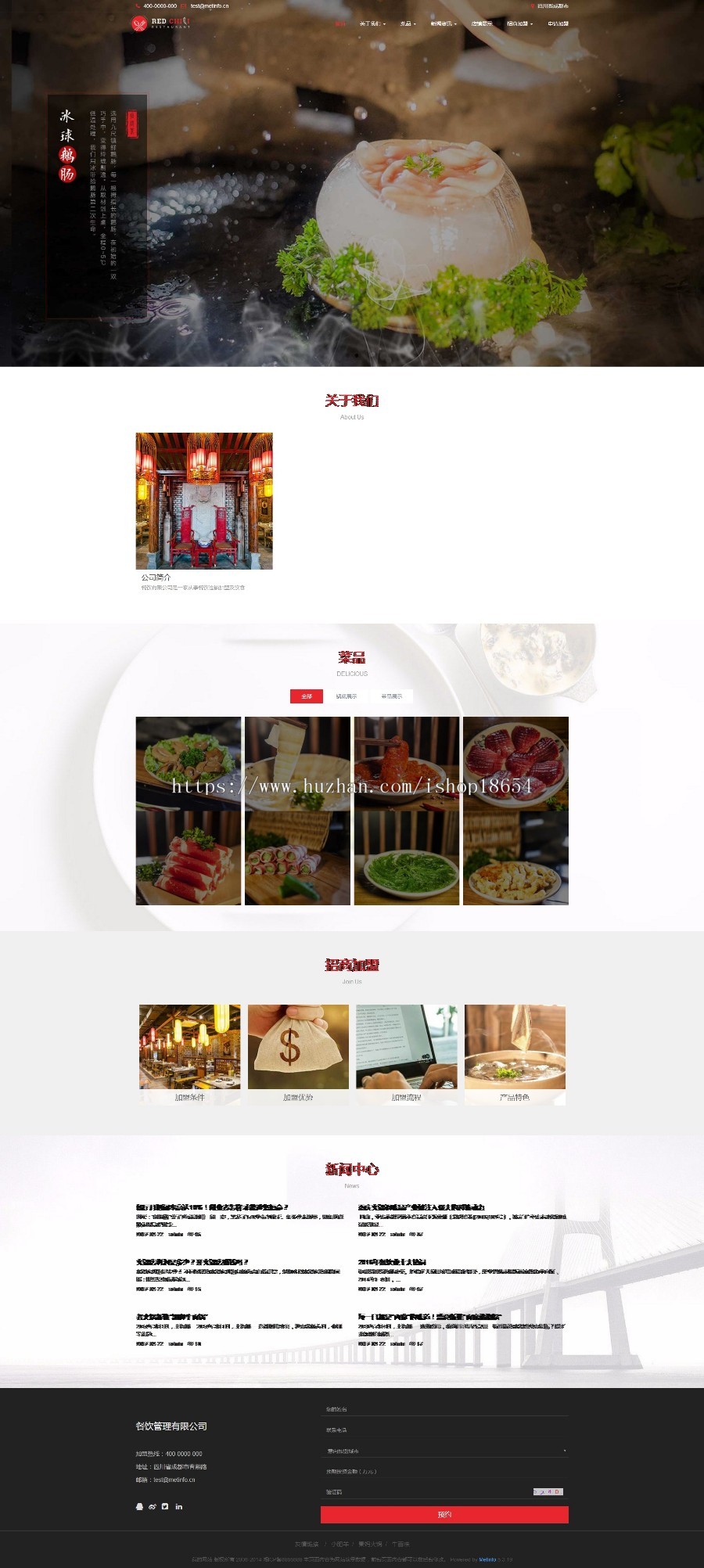 餐饮加盟连锁企业官网源码小吃加盟培训类网站模版招商加盟食品企业网站