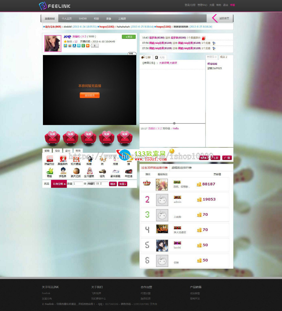Feelink（原iShow） 仿6间房视频秀直播系统 v3.0build0424