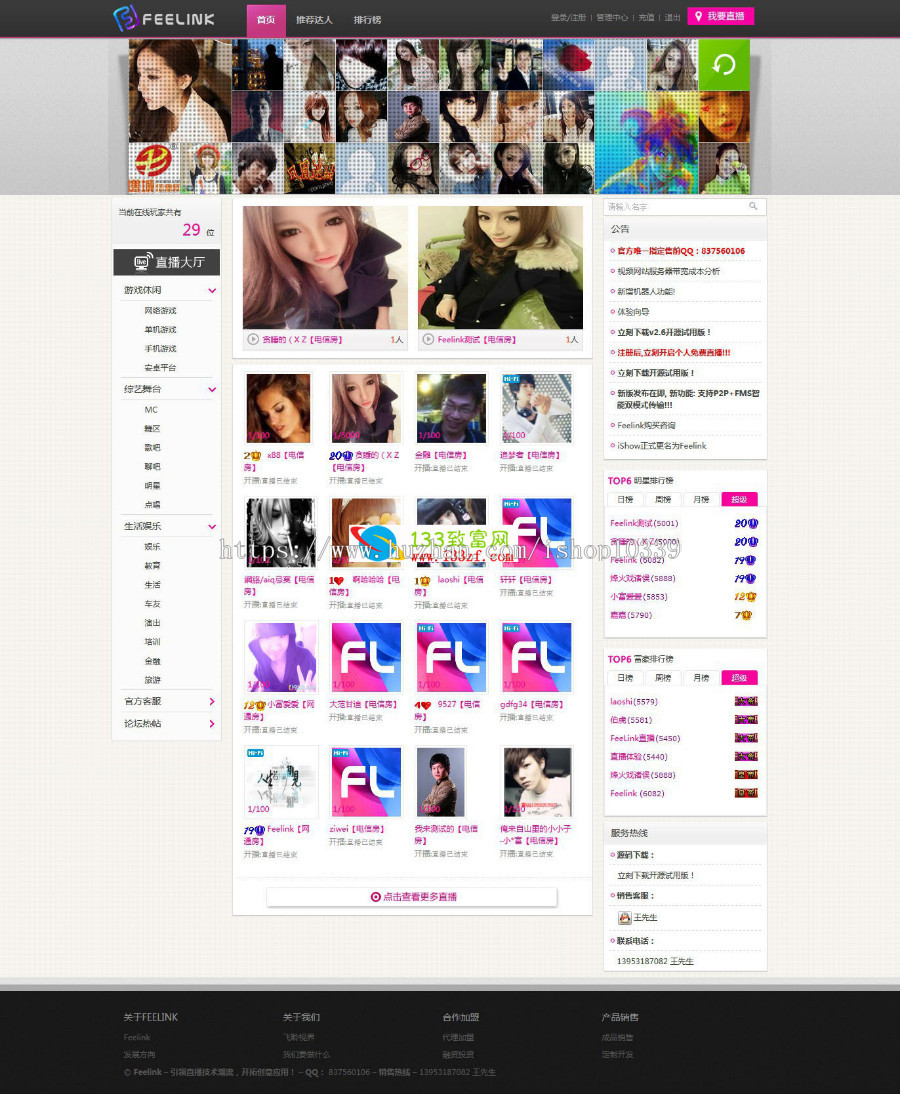 Feelink（原iShow） 仿6间房视频秀直播系统 v3.0build0424