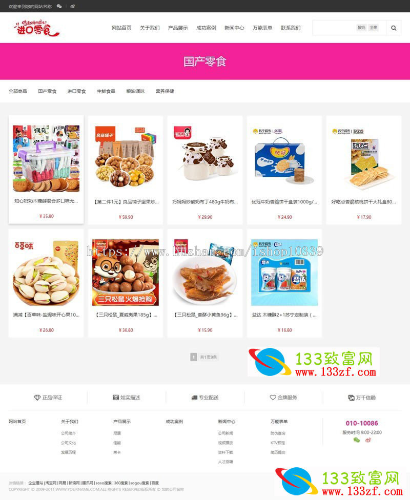 S-CMS电子商城系统（含微信小程序） v3.0 bulid20180410