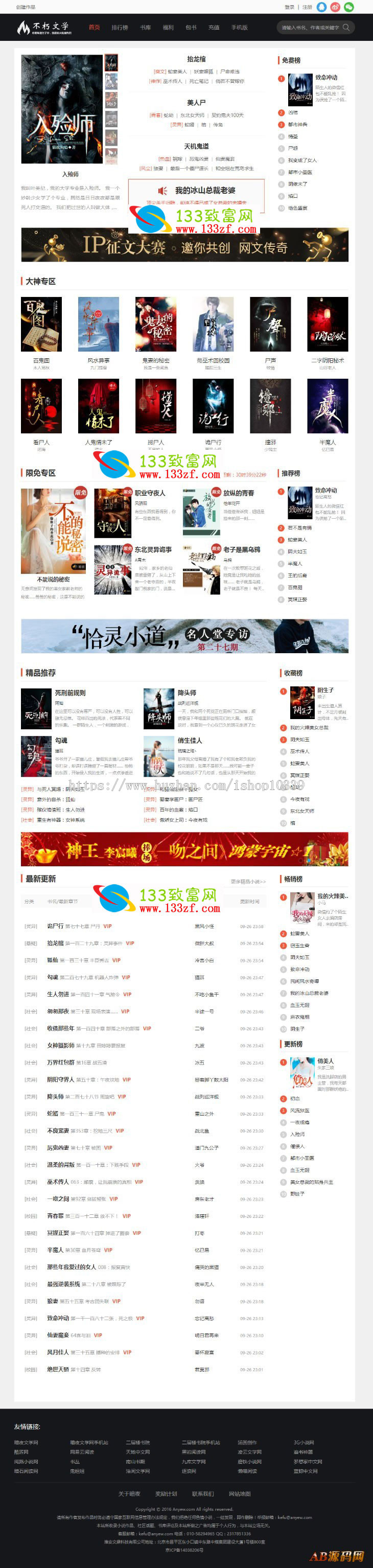 杰奇V2.2仿磨铁二次开发版原创小说系统完整版源码,带采集功能,集成支付+VIP系统