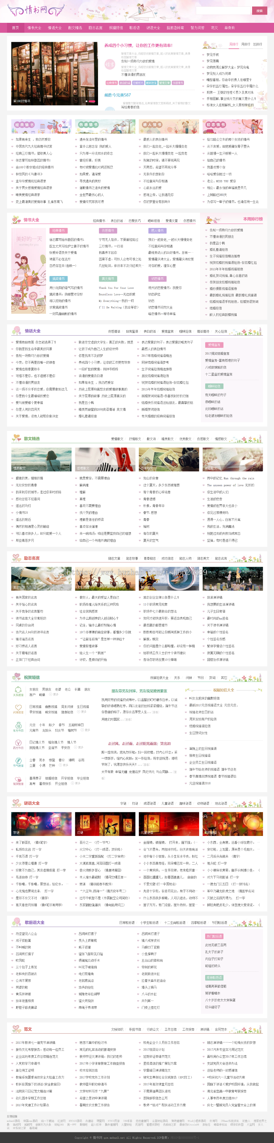仿情书网源码 情书大全帝国cms7.5模板同步生成带手机带采集