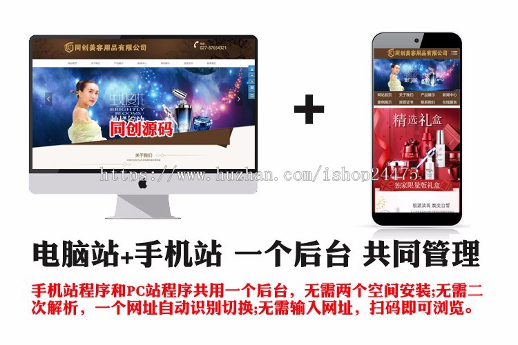微商化妆品网站制作源代码程序 珠宝饰品网站源码模板带手机网站