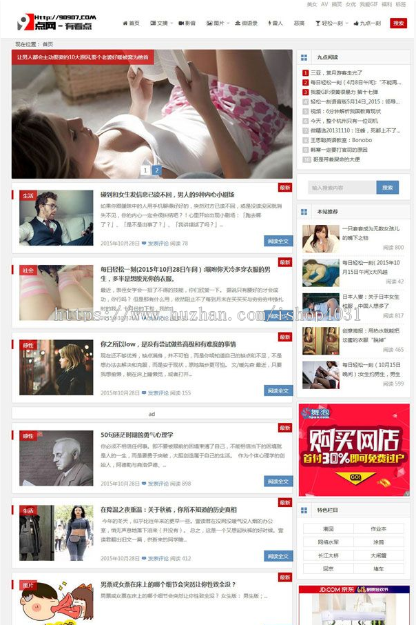 仿《9点网》九点网源码 帝国CMS内核H5手机自适应