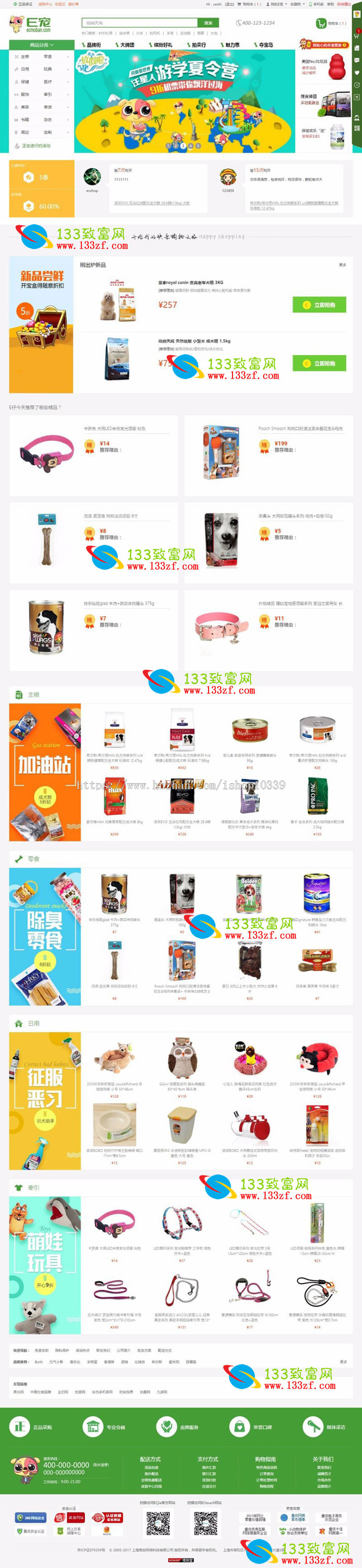 E宠物商城源码ECSHOP,PHP时尚温馨的宠物类商城源码,PHP美化后台商城响应式 
